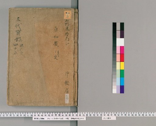 Nihon Sandai Jitsuroku, 1-48 volumes [6]