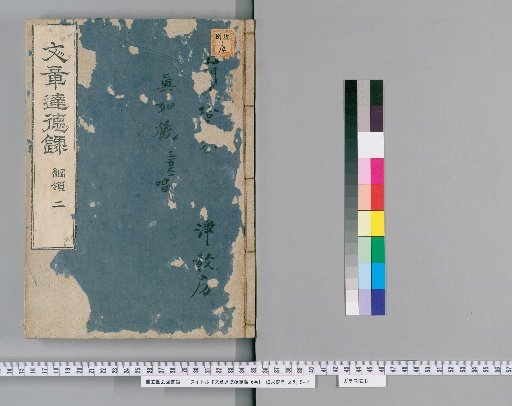 Shōmon Tattoku Roku Kōryō, 6 volumes [2]