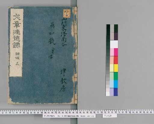 Shōmon Tattoku Roku Kōryō, 6 volumes [3]