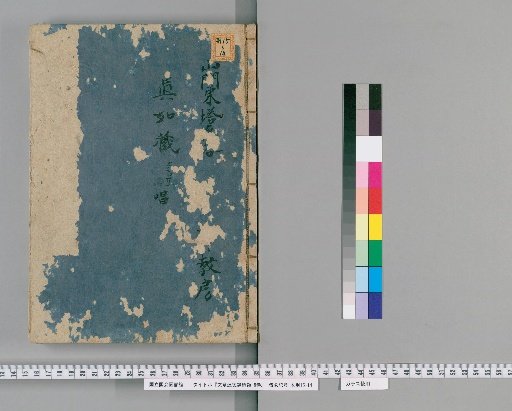 Shōmon Tattoku Roku Kōryō, 6 volumes [6]