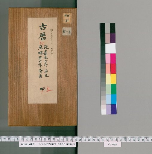 [Ancient Calendar Scroll] [6] [6]: Keiō 6 - Meiji 6