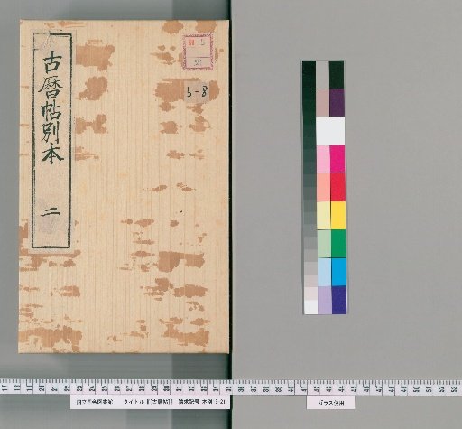 [Ancient Calendar] [8] [8]: Missing for Shōtoku 2, 3 (after February 22), 4-6, Kyōhō 2-4, 6-13