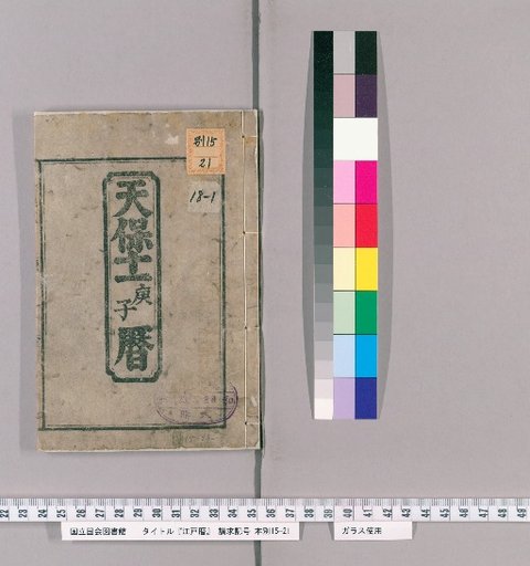 [Edo Calendar] [1] [1]: Tenpō 11 Gengzi Calendar