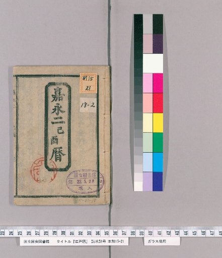 Edo Calendar [2]: Gaei 2nd Year (Jiyu) Calendar