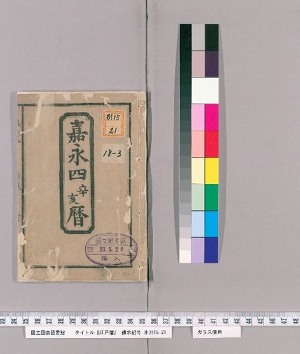 Edo Reki [3] [3]: Gengyo 4 (1851) Calendar