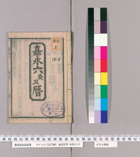 Edo Calendar [5] [5]: Kei Roku Kichu Calendar
