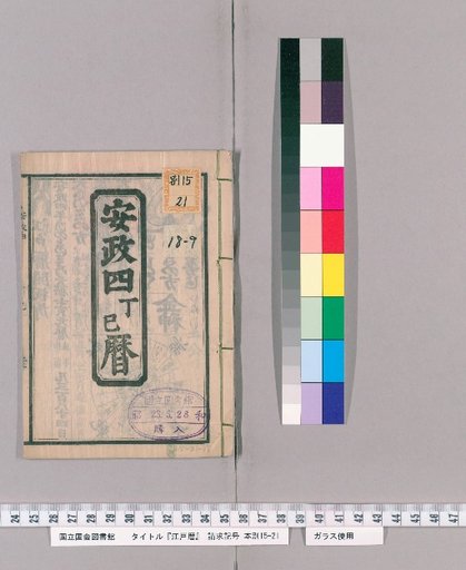 Edo Calendar [9] [9]: Ansei 4 Ding-Si Calendar