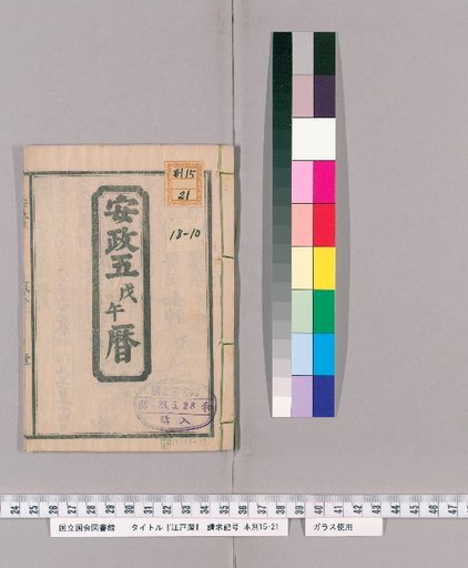 Edo Calendar [10] [10]: Ansei 5 (1858) Calendar