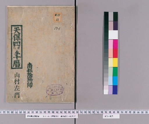 Nanto Calendar [1] [1]: Tenpō 4th Year (1833) Calendar