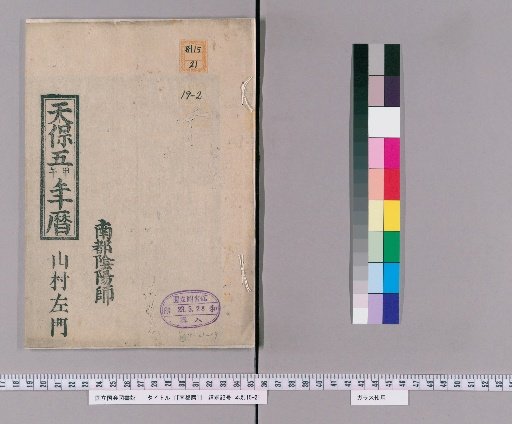 [Nanto Reki] [2] [2]: Tenpō 5 (1834) Calendar