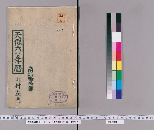 [Nanto Calendar] [3] [3]: Tenpō 6th Year Calendar (1835)