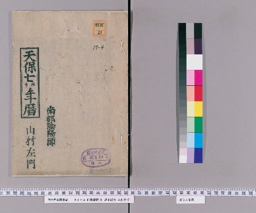 [Nanto Calendar] [4] [4]: Tenpo 7 (1836) Calendar