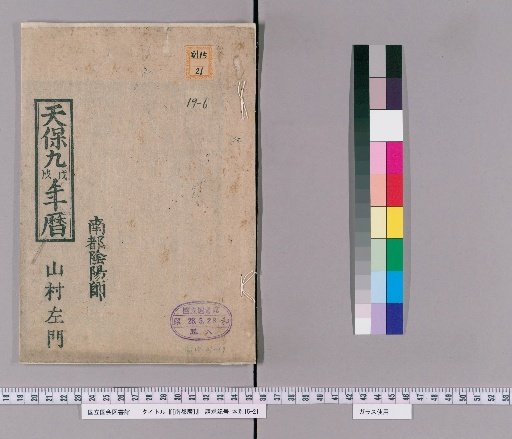 [Nara Calendar] [6] [6]: Calendar for the 9th Year of Tenpō