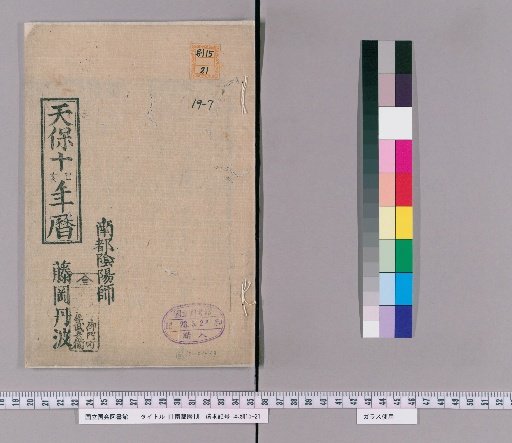 [Nanto Calendar] [7] [7]: Tenpō 10 (Ji-Hai Year) Calendar