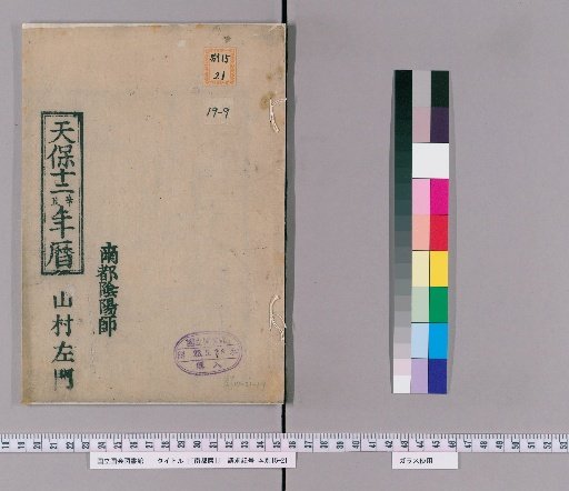 [Nanto Calendar] [9] [9]: Tenpō 12th Year (1841) Calendar