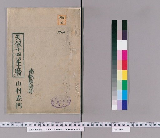 [Nanto Calendar] [10] [10]: Tenpō 14 (1843) Calendar