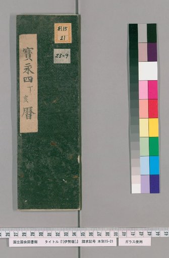 [Ise Calendar], 9 Volumes: Year 4 of Hōei