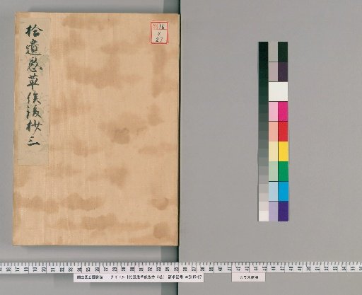 Shūi Gusō Shigōshō, 4 volumes [3]