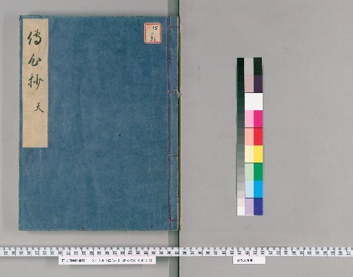 Denjinshō, 4 volumes [2]