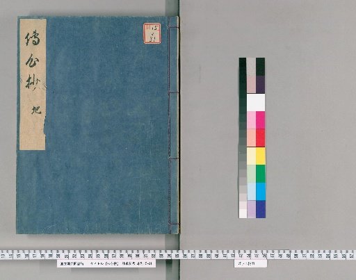 Denjinshō, 4 volumes [3]