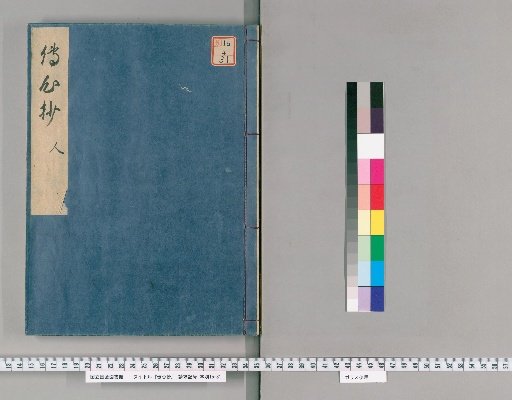 Denjinshō, 4 volumes [4]