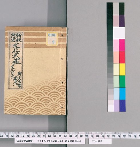 Bunka Buken, 4 Volumes [1]