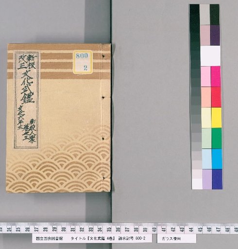 Bunka Military Register, 4 Volumes [3]