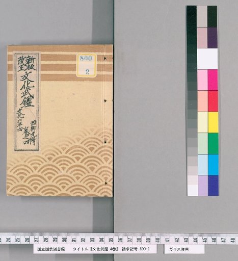 Bunka Military Register, 4 Volumes [4]