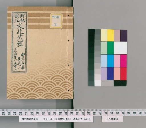 Bunka Budōken, 4 Volumes [1]