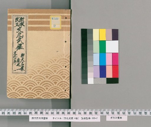 Bunka Buken, 4 Volumes [1]