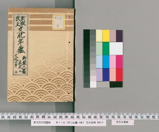 Bunka Military Register, 4 volumes [2]