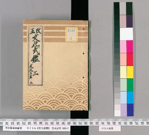 Bunka Military Register [3]