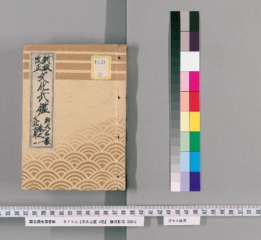 Cultural Martial Register, 4 Volumes [1]