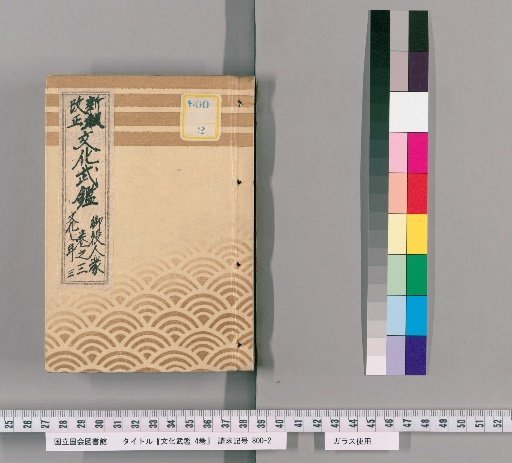 Bunka Military Register, 4 Volumes [3]