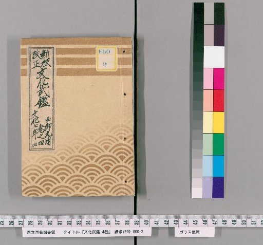 Bunka Budō, 4 Volumes [4]