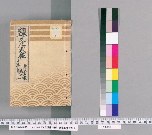 Cultural Martial Records, 4 vols. [1]