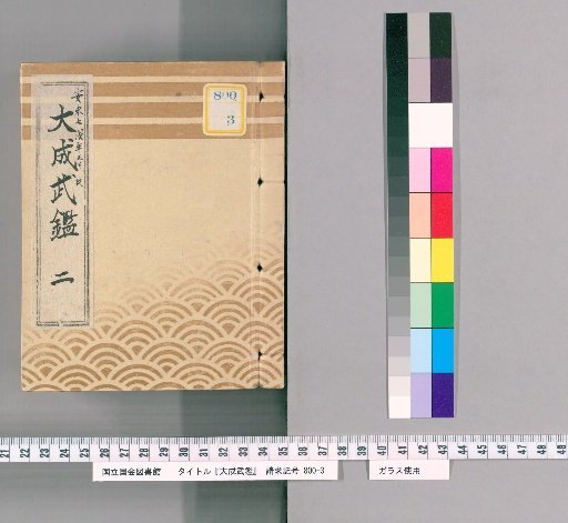 Great Register of Warriors [2]
