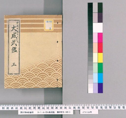 Great Register of Warriors [3]