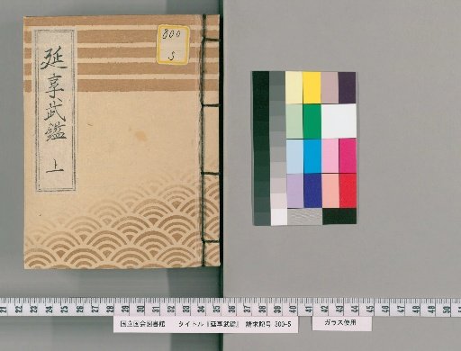 Enkyo Register of Warriors [1]