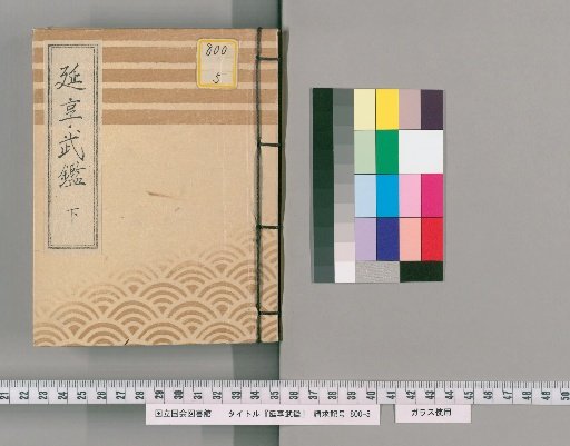 Enkyo Register of Warriors [3]