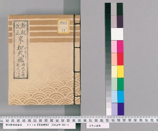 Kyōwa Military Register [1]