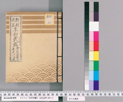 Kyōwa Military Register [2]