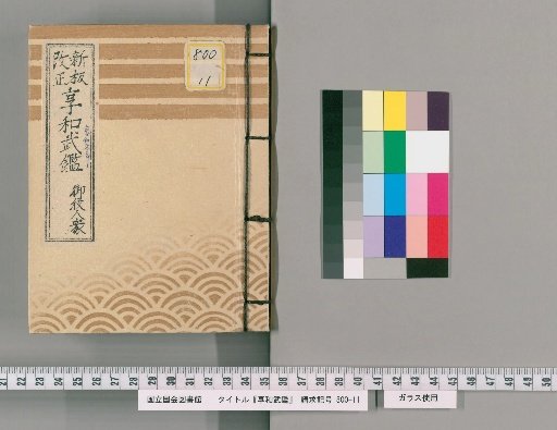Kyōwa Military Register [5]