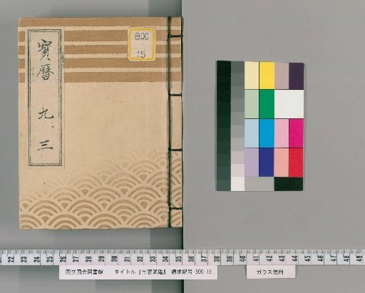 Horeki Register of Warriors, Volume 3