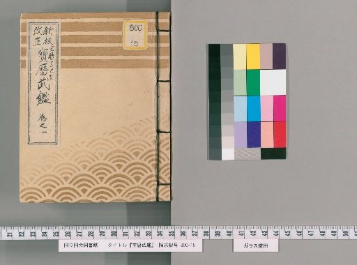 Horeki Register of Warriors, Volume 1