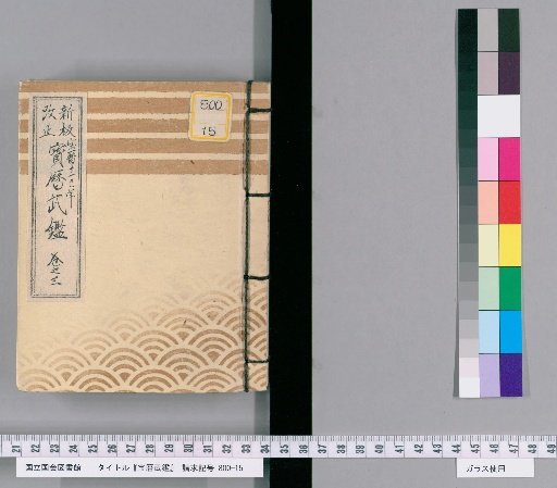 Horeki Register of Warriors, Volume 3