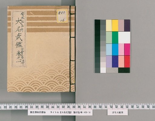 Daimyo Register of Warriors [1]