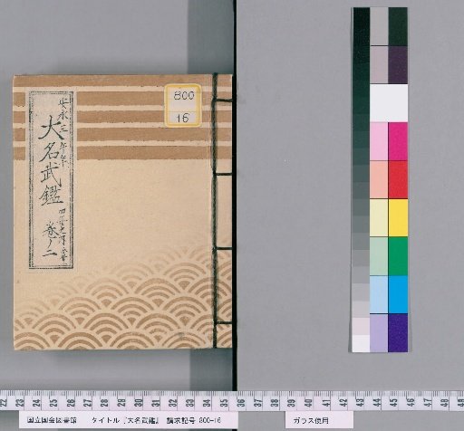 Daimyo Register of Warriors [3]