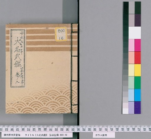 Daimyo Register of Warriors [4]