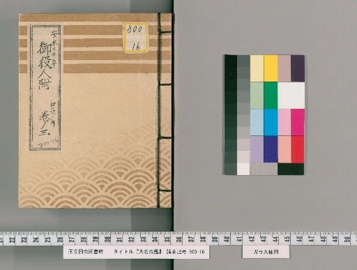 Daimyo Register of Warriors [5]